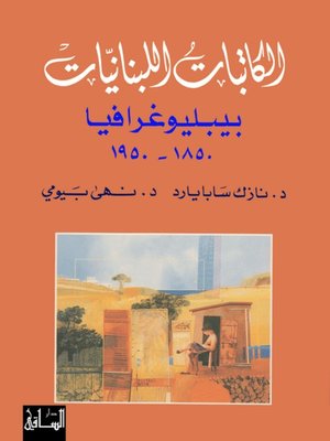 cover image of الكاتبات اللبنانيات